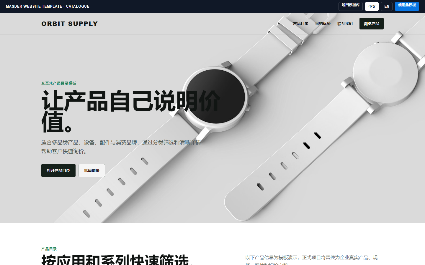 Interactive product catalogue website template