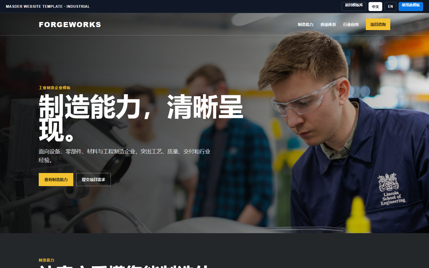 Industrial manufacturing website template