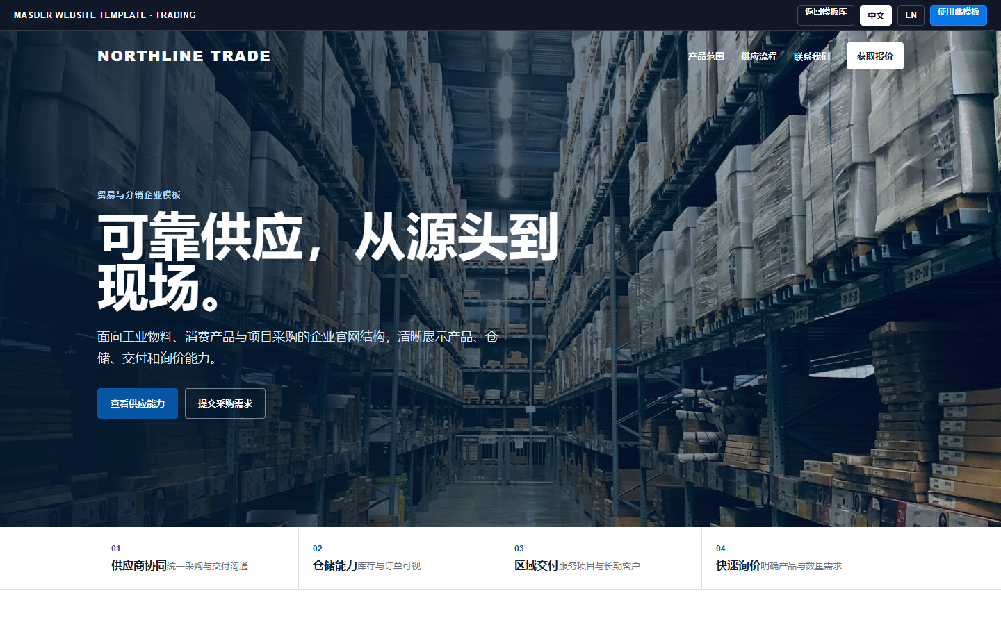 Trading and distribution website template